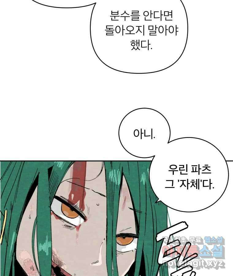 타락도시 51화 상일층 용오인 각인 (2) 57