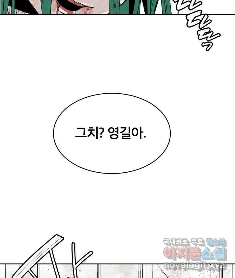 타락도시 51화 상일층 용오인 각인 (2) 58