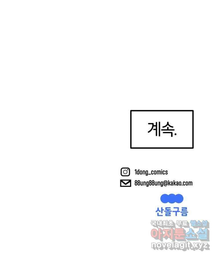 타락도시 51화 상일층 용오인 각인 (2) 60