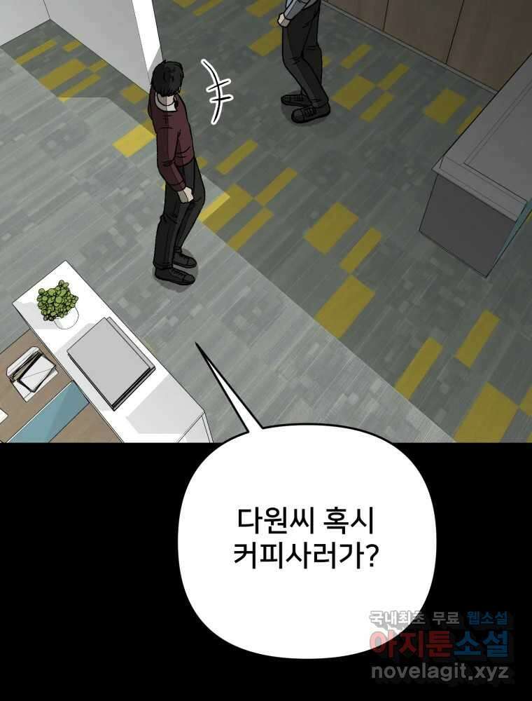 하드오피스 83화 개판 2