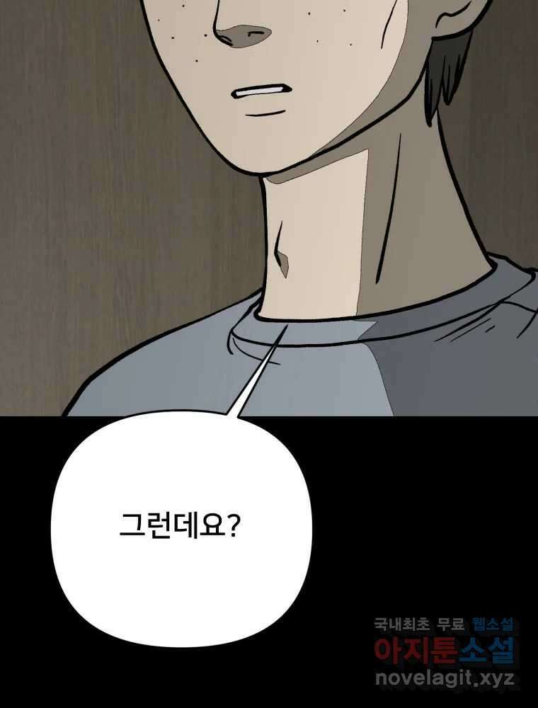 하드오피스 83화 개판 4
