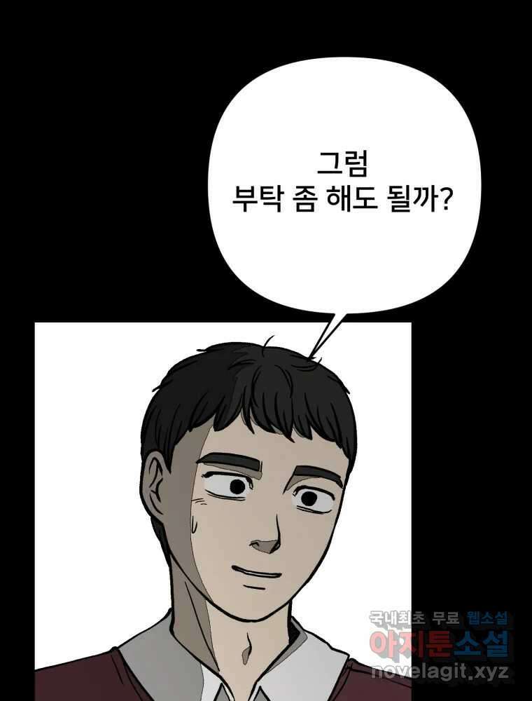 하드오피스 83화 개판 5