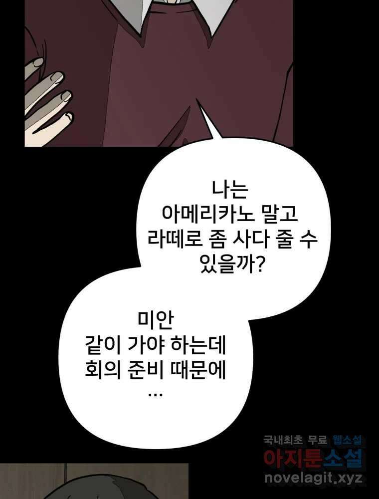하드오피스 83화 개판 6