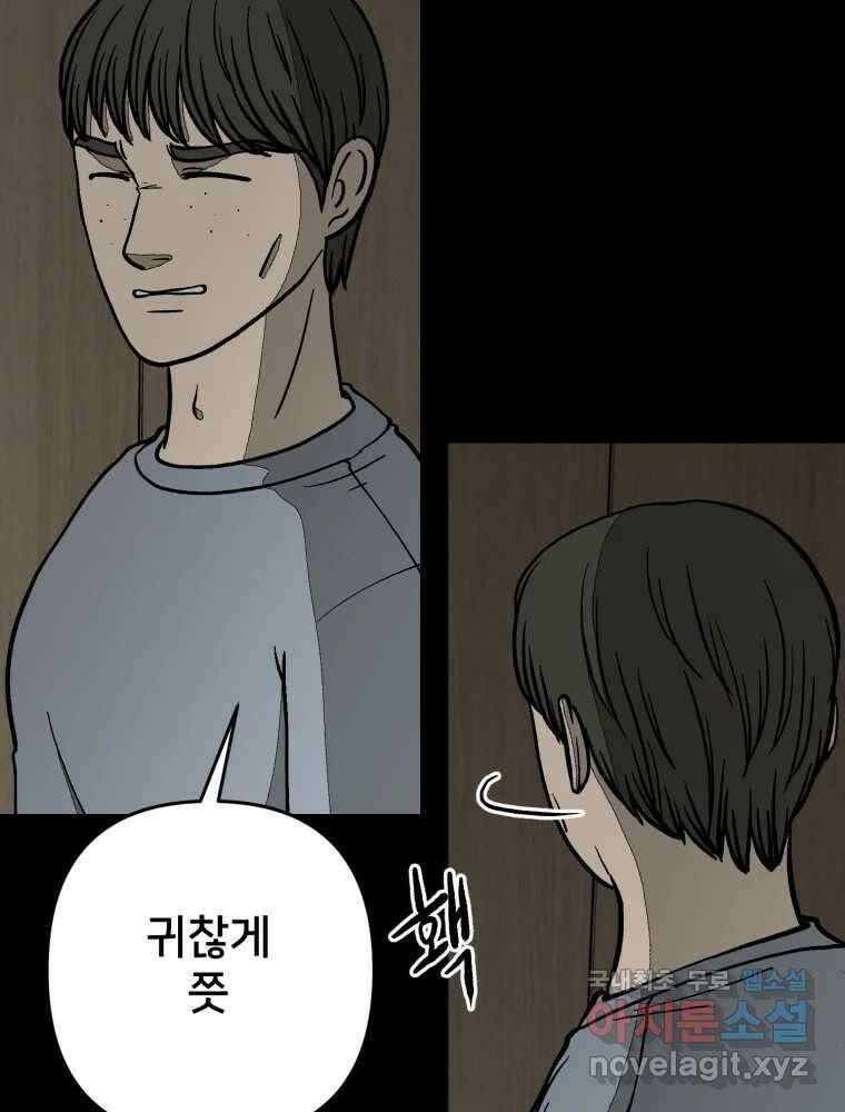 하드오피스 83화 개판 7