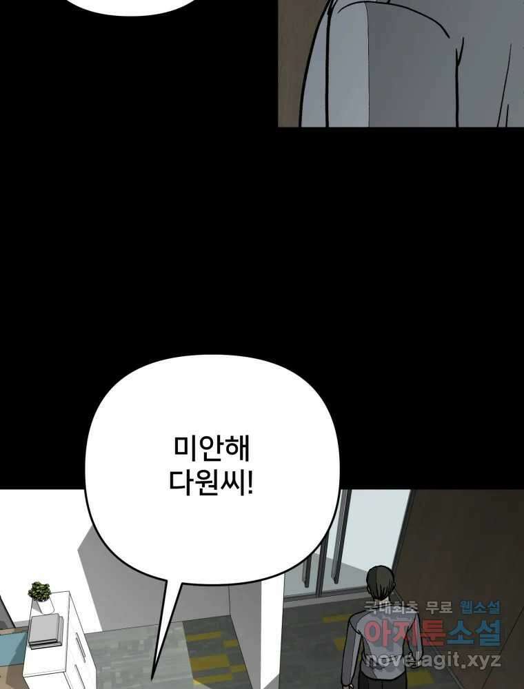 하드오피스 83화 개판 8