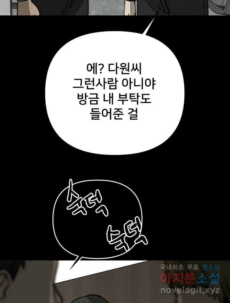 하드오피스 83화 개판 11