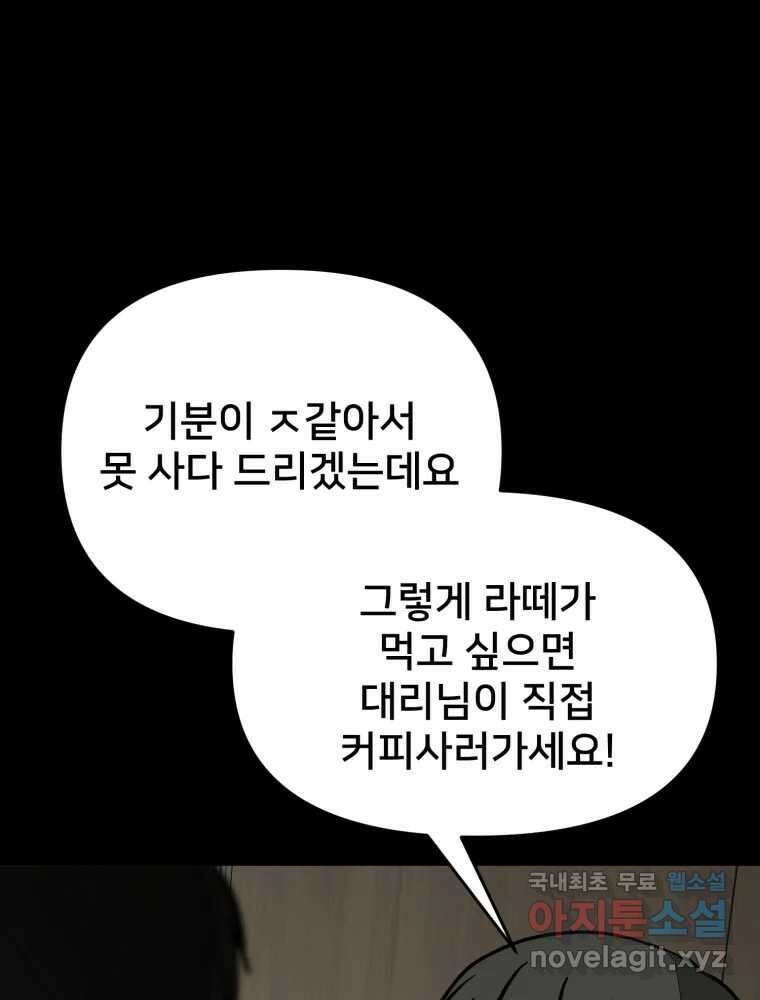 하드오피스 83화 개판 16