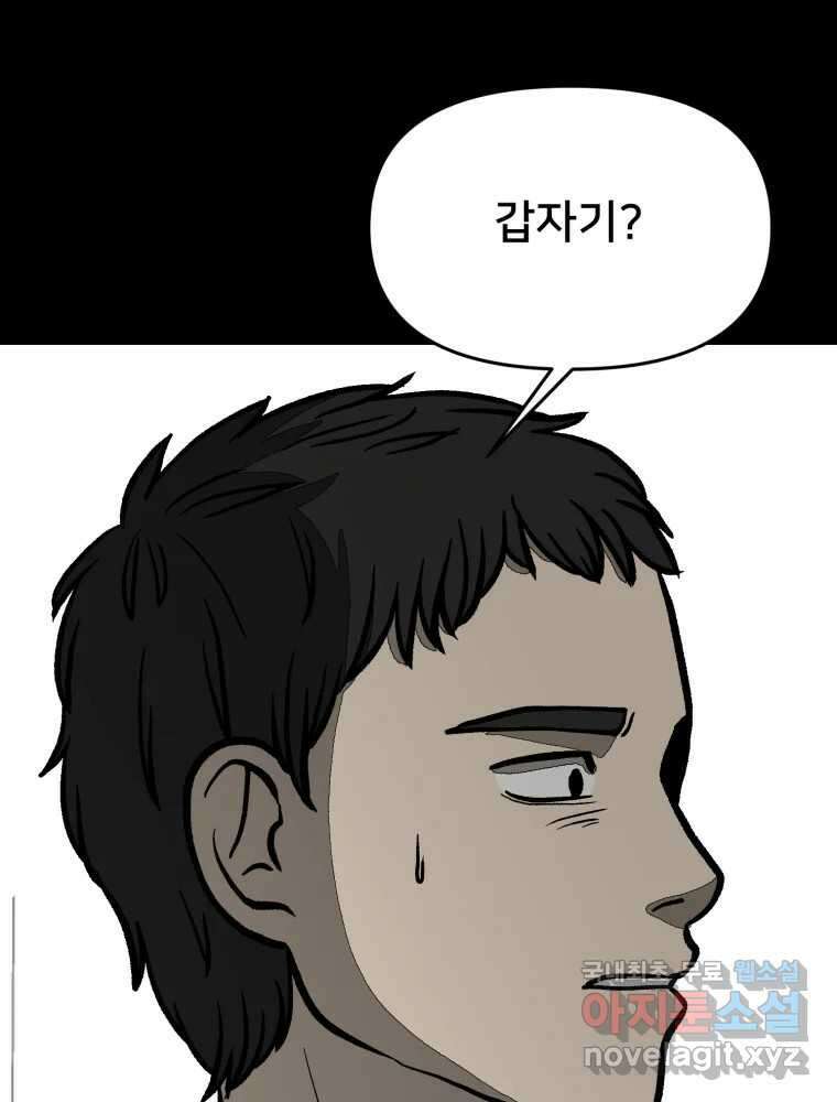 하드오피스 83화 개판 18