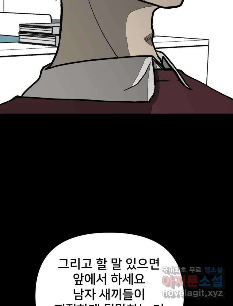 하드오피스 83화 개판 19