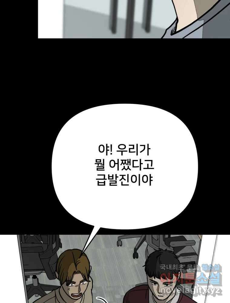 하드오피스 83화 개판 21