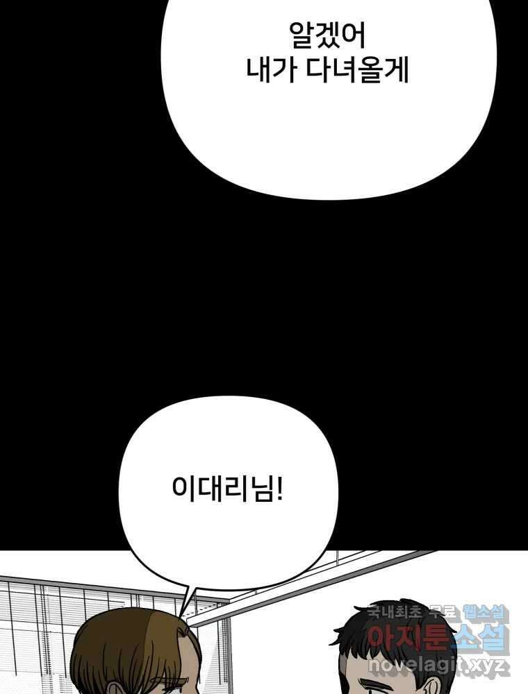 하드오피스 83화 개판 23
