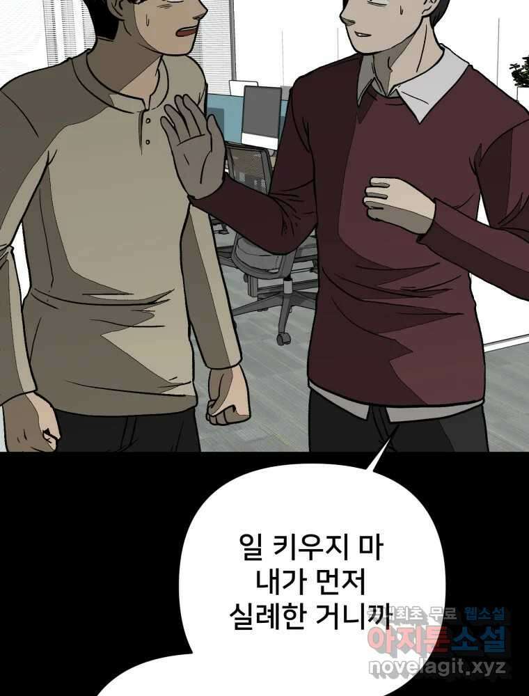 하드오피스 83화 개판 24