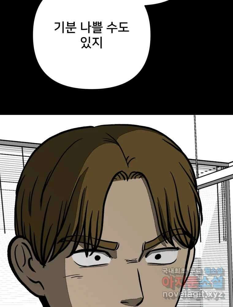 하드오피스 83화 개판 25