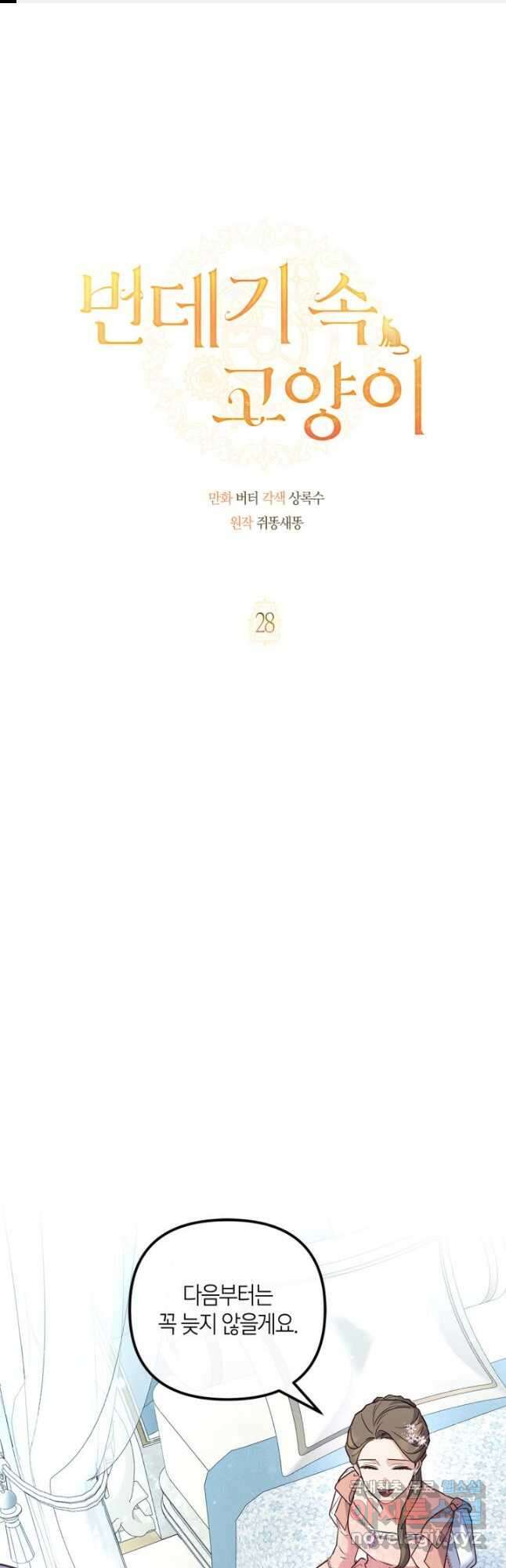 번데기 속 고양이 28화 1
