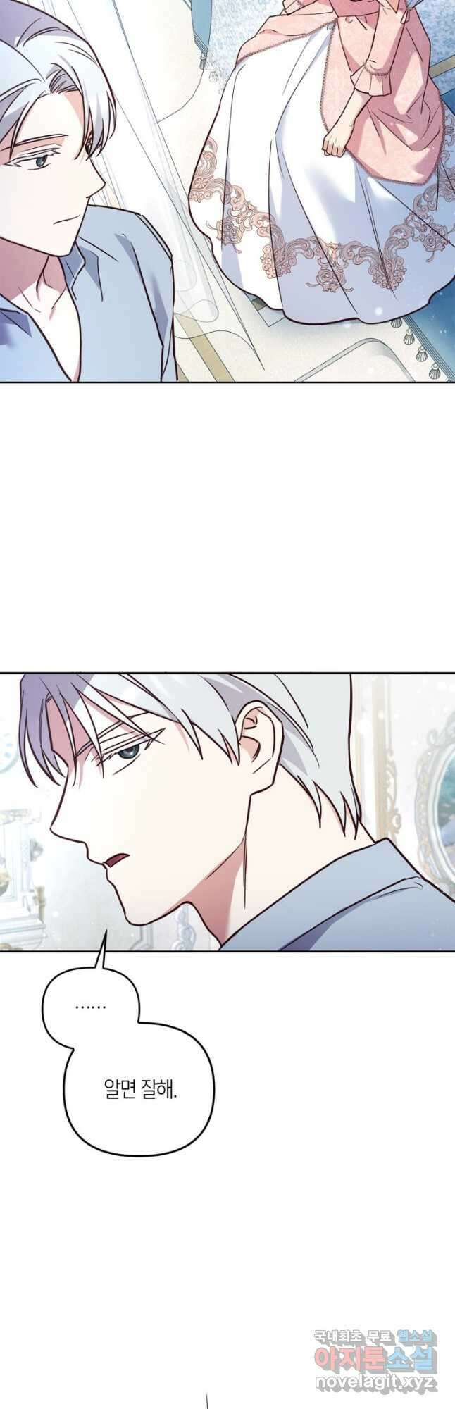 번데기 속 고양이 28화 2