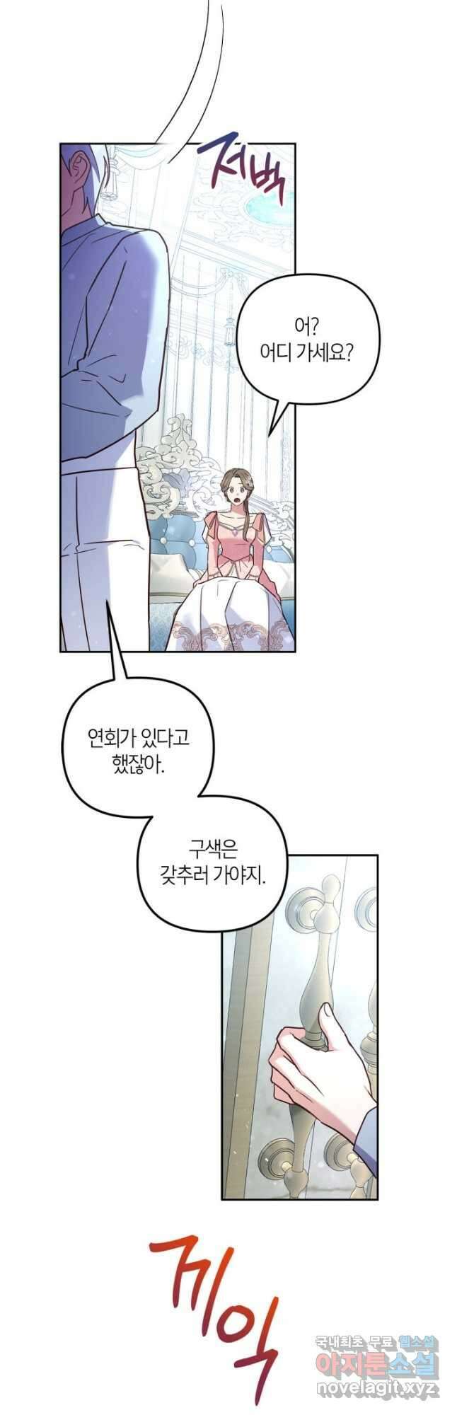번데기 속 고양이 28화 3