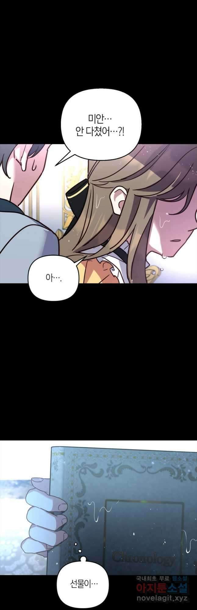 번데기 속 고양이 28화 13