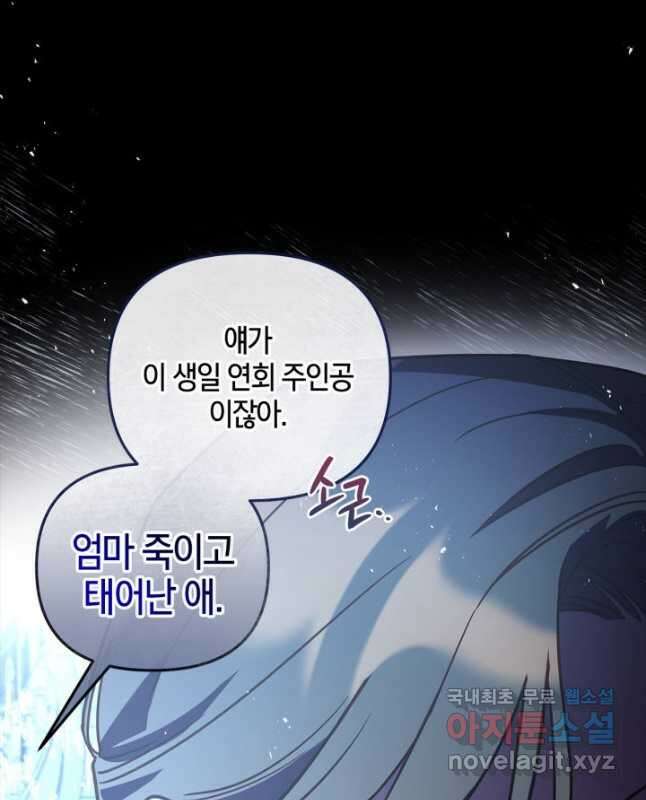 번데기 속 고양이 28화 15