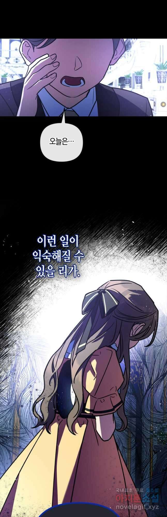 번데기 속 고양이 28화 17
