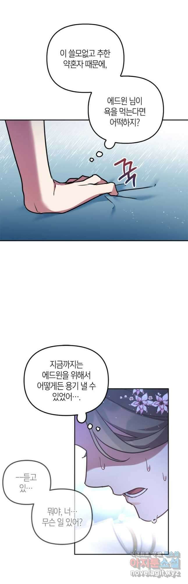 번데기 속 고양이 28화 21