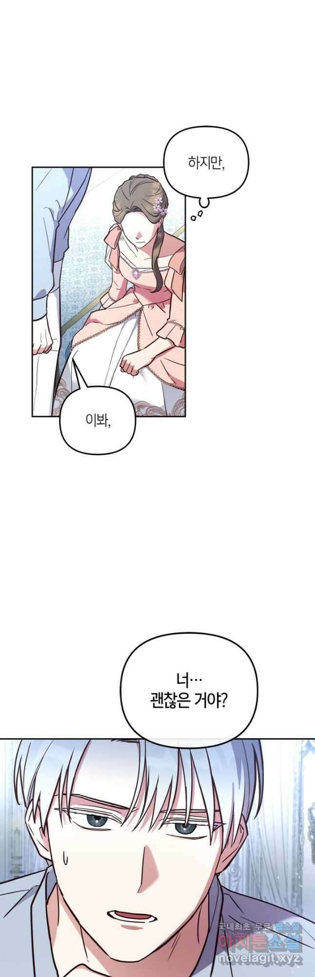 번데기 속 고양이 28화 22