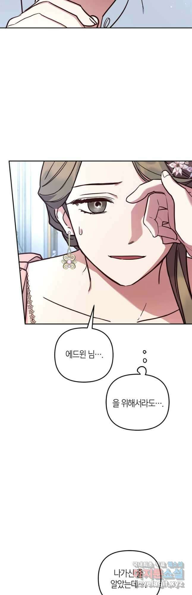 번데기 속 고양이 28화 23