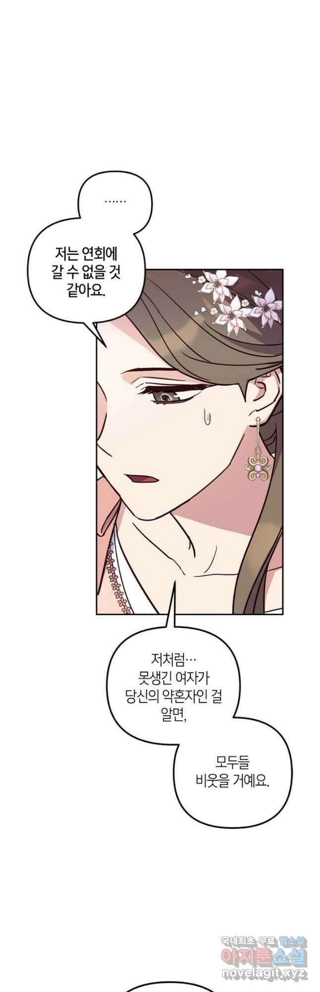 번데기 속 고양이 28화 26