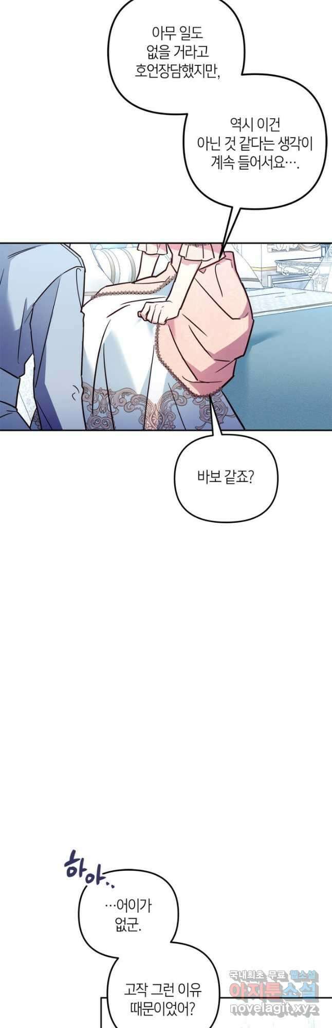 번데기 속 고양이 28화 27