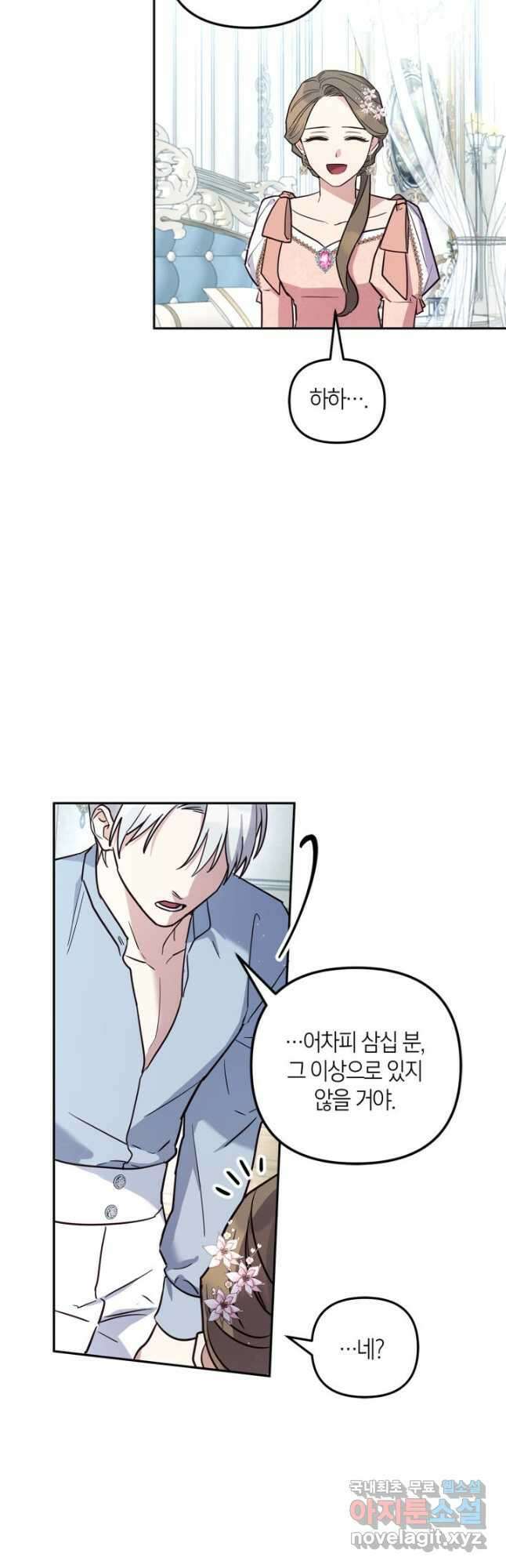 번데기 속 고양이 28화 28