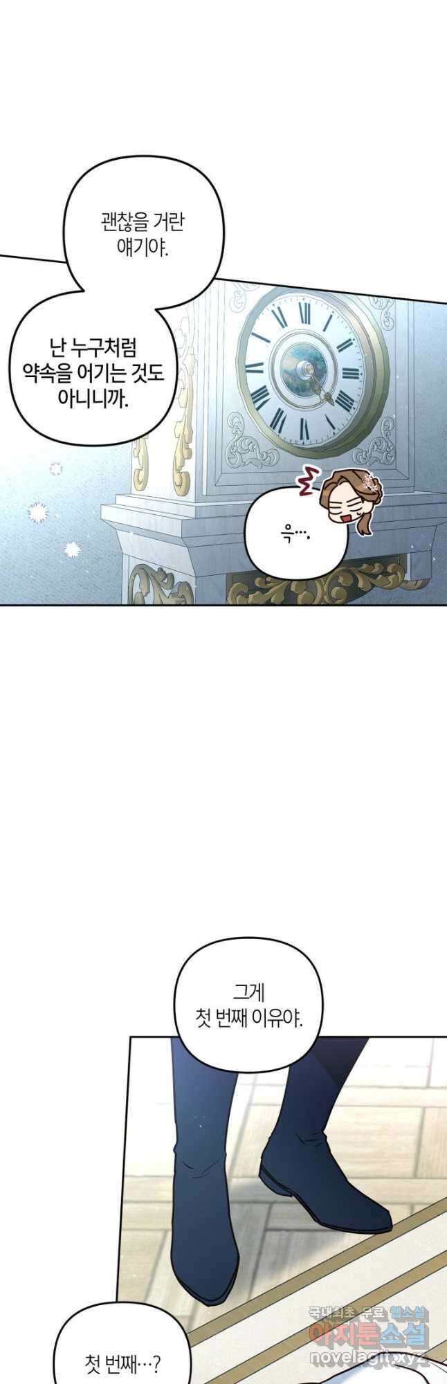 번데기 속 고양이 28화 29