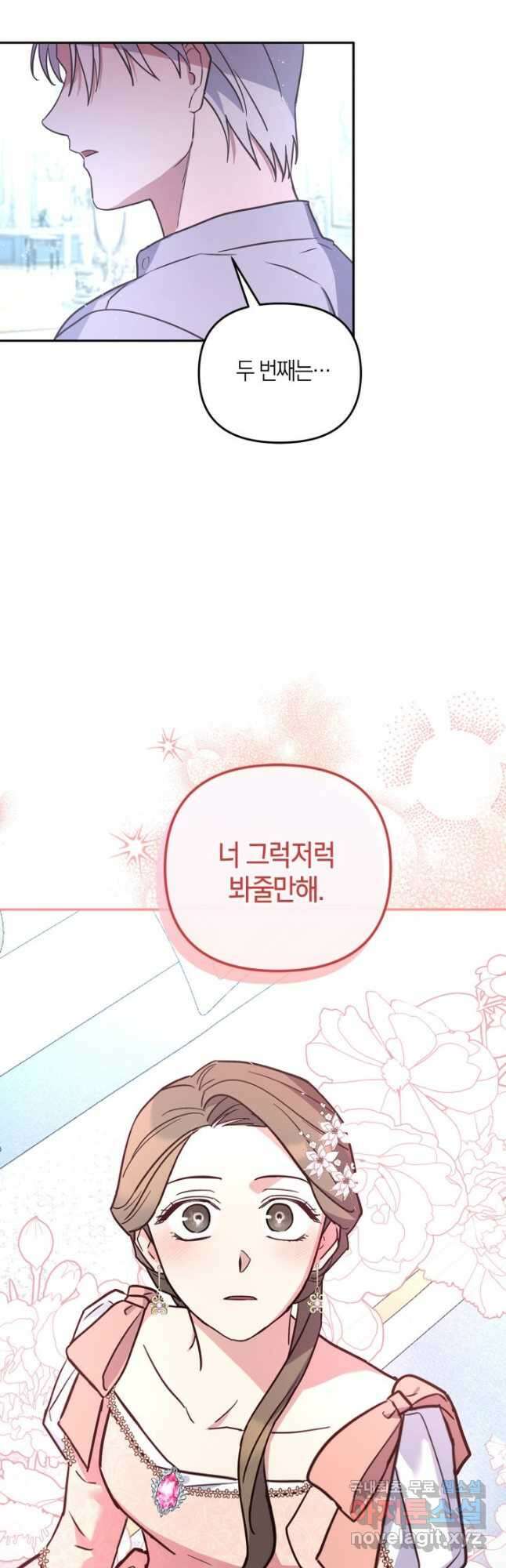 번데기 속 고양이 28화 31