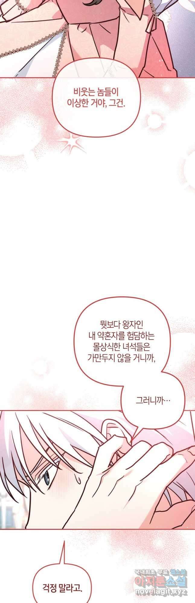 번데기 속 고양이 28화 32