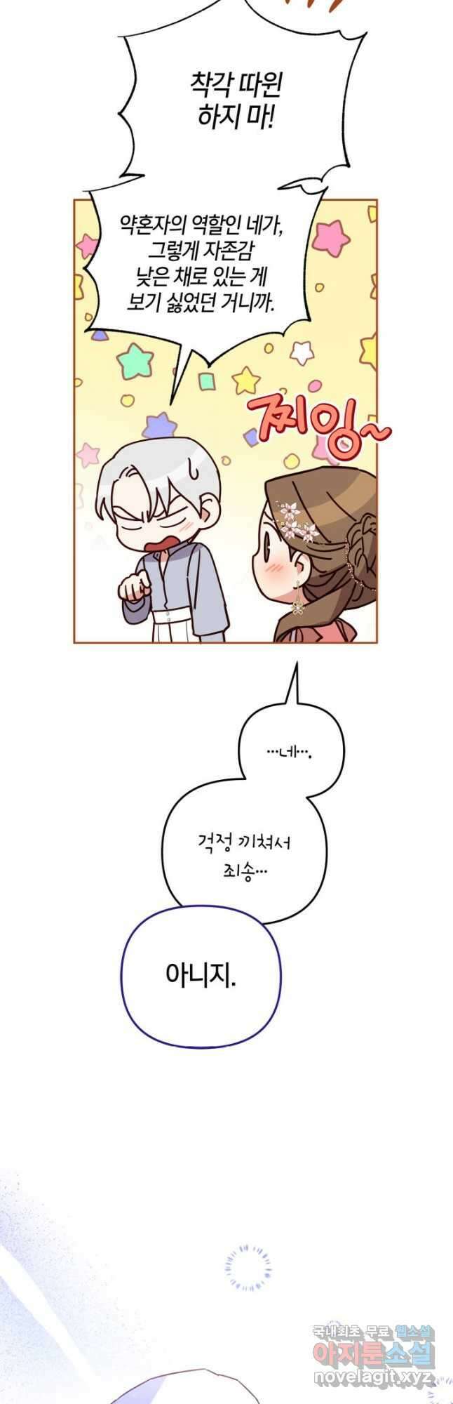 번데기 속 고양이 28화 34