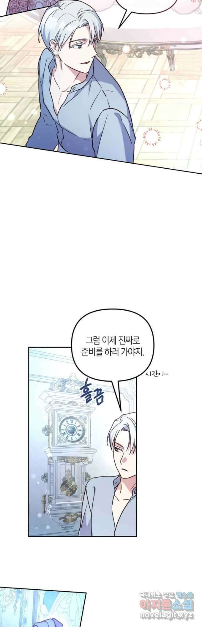 번데기 속 고양이 28화 37