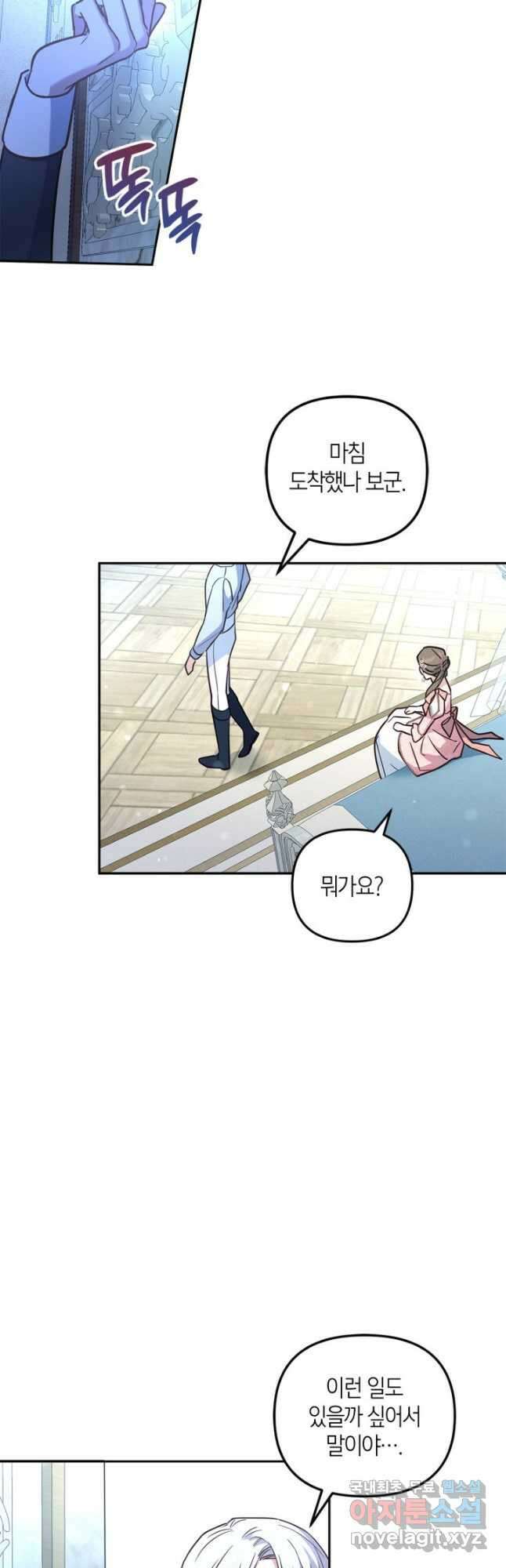 번데기 속 고양이 28화 38