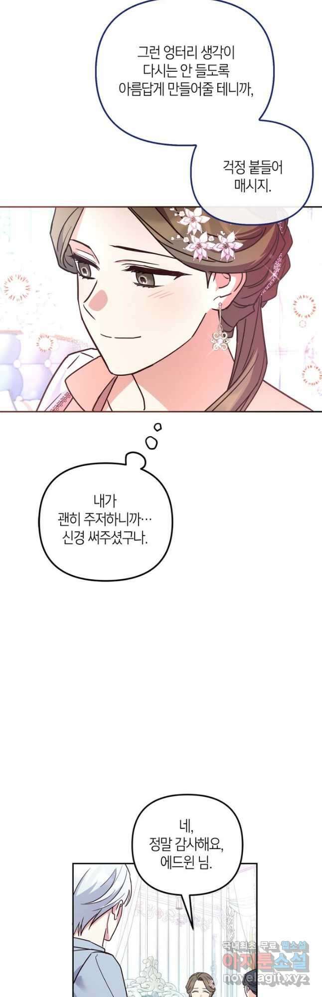 번데기 속 고양이 28화 40
