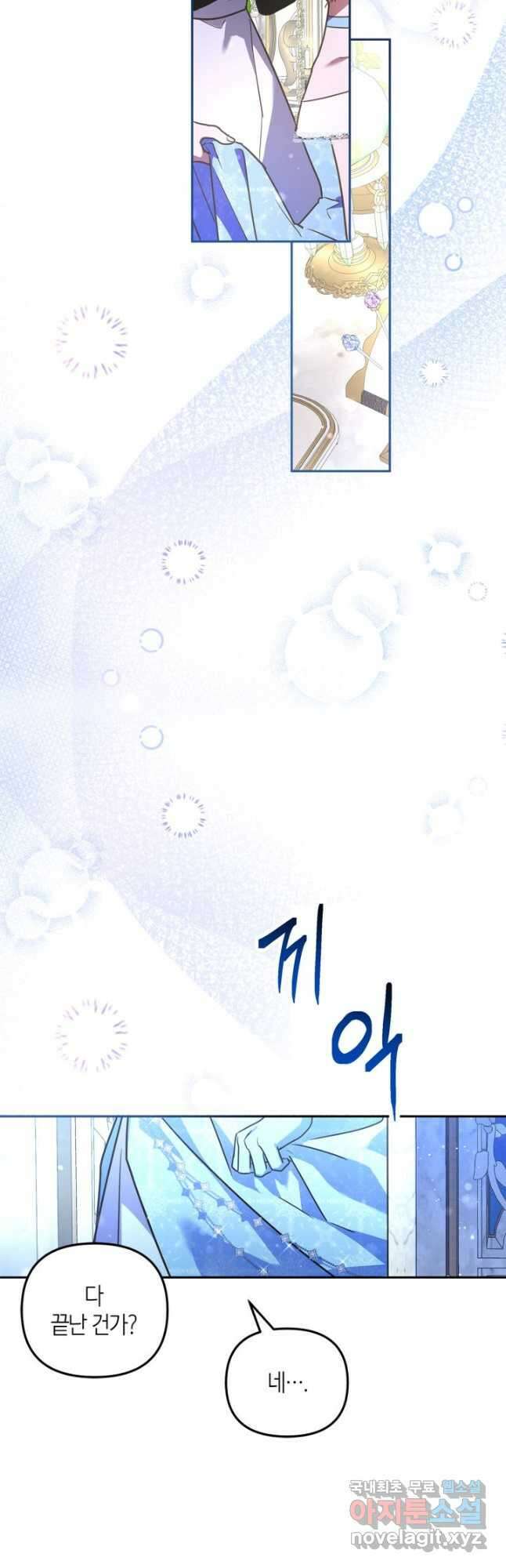 번데기 속 고양이 28화 43