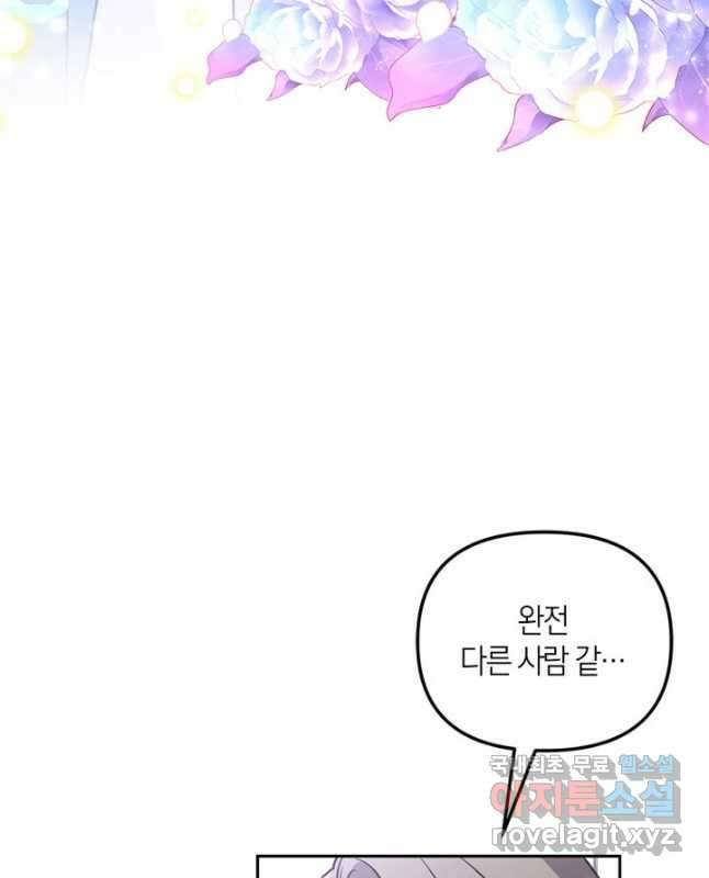 번데기 속 고양이 28화 45