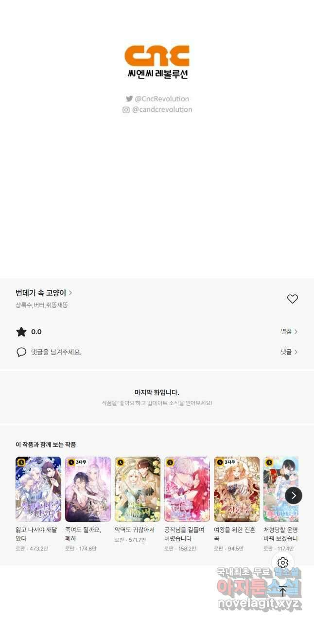 번데기 속 고양이 28화 48
