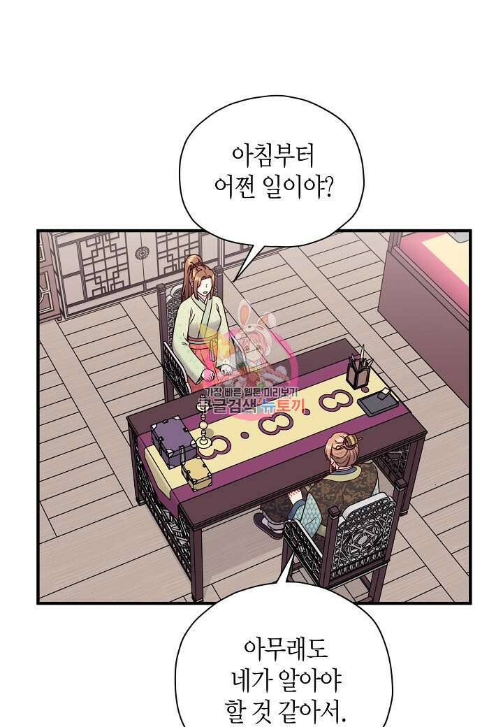 혼인해주오 24화 1