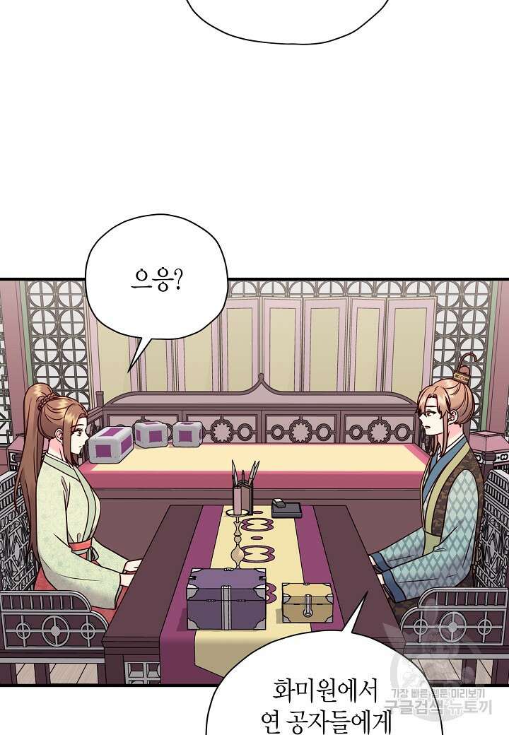 혼인해주오 24화 2
