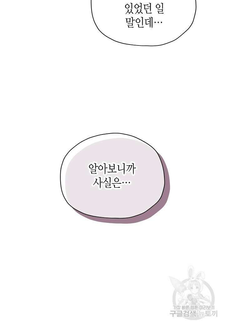 혼인해주오 24화 3