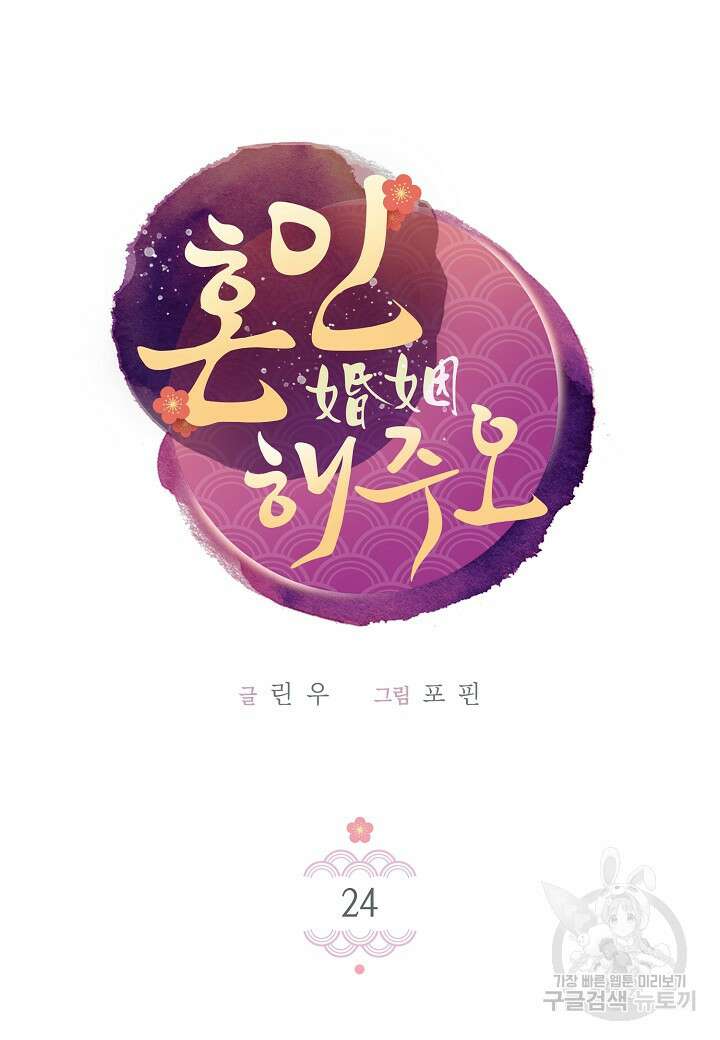 혼인해주오 24화 4