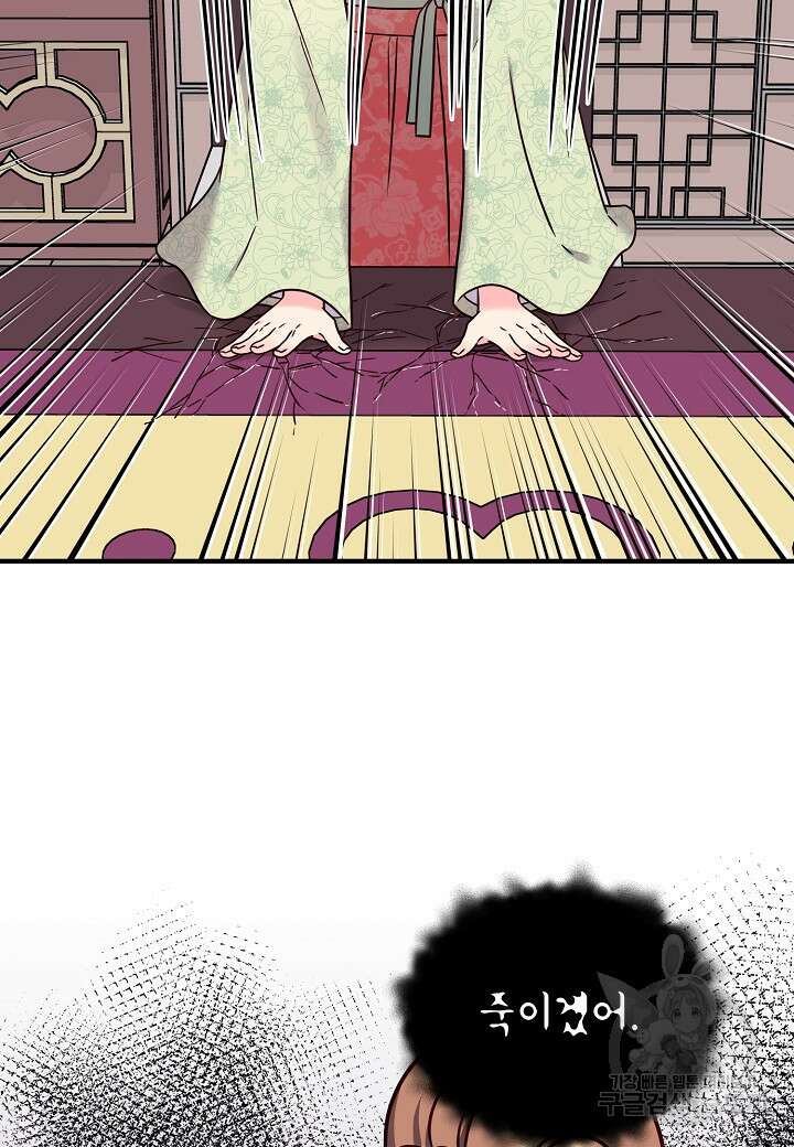 혼인해주오 24화 9