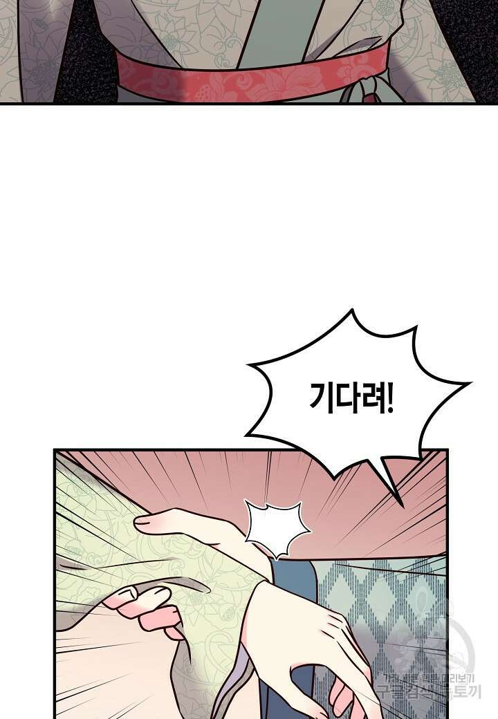 혼인해주오 24화 11