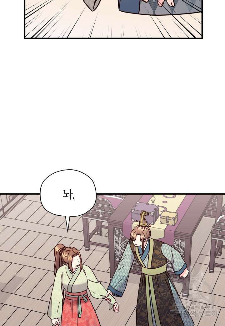 혼인해주오 24화 12