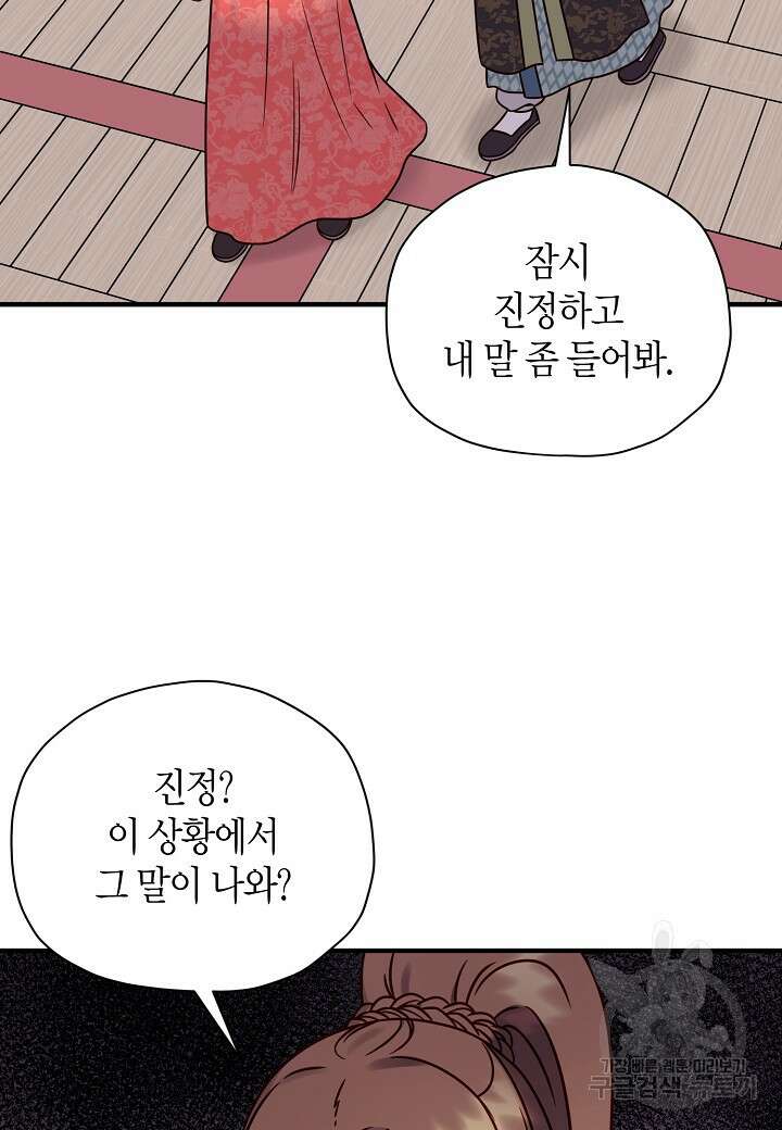혼인해주오 24화 13