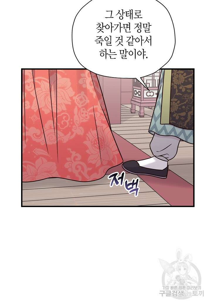 혼인해주오 24화 15