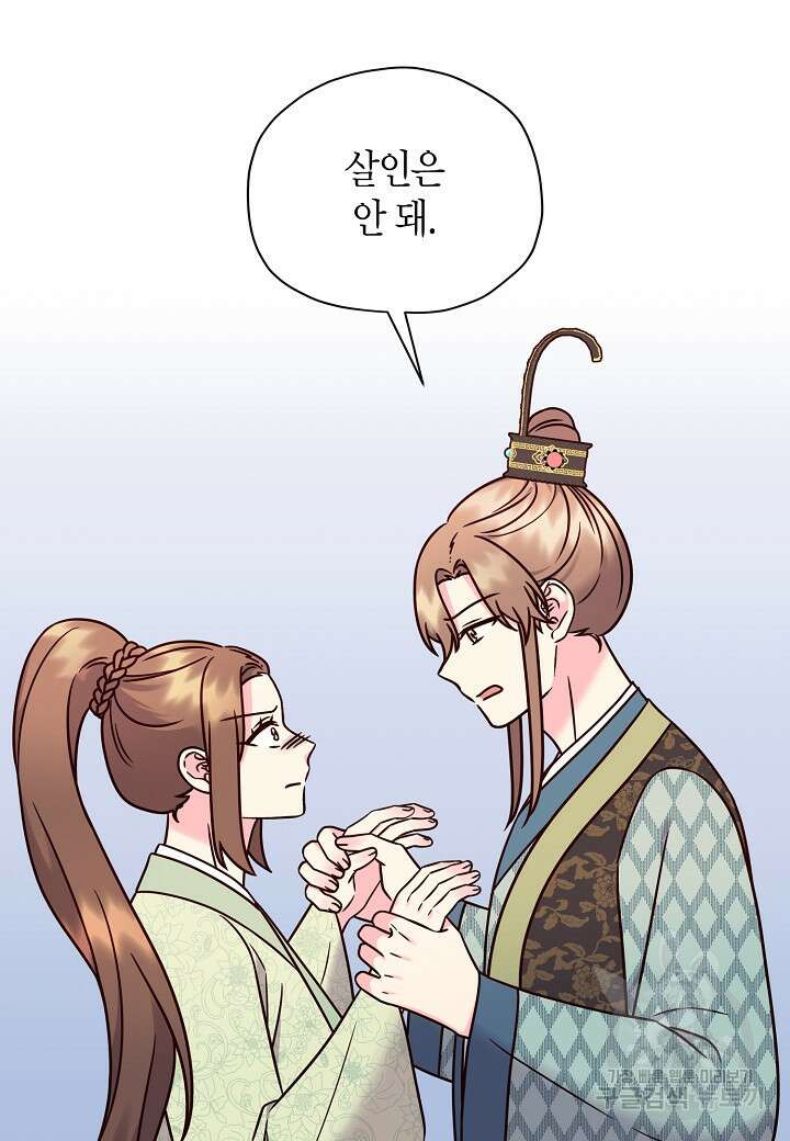 혼인해주오 24화 16