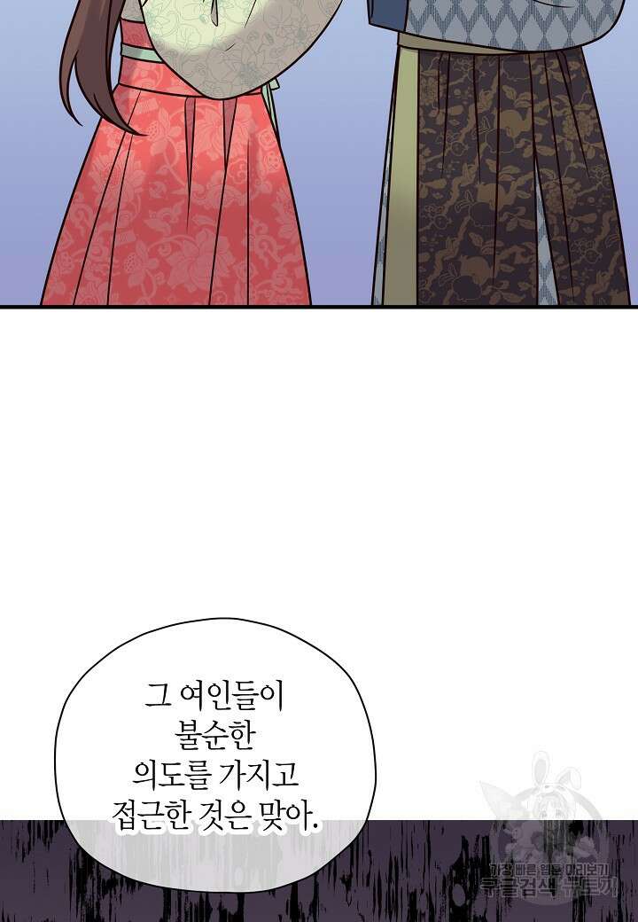 혼인해주오 24화 17